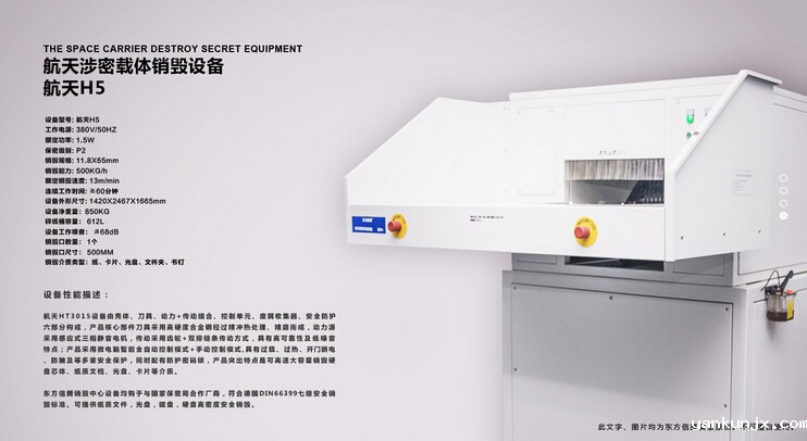 涉密载体销毁设备,资料销毁