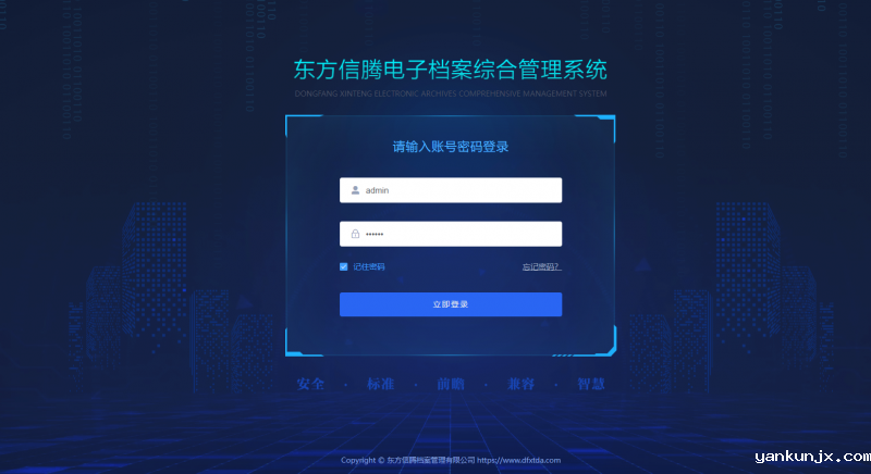 广东电子档案管理系统